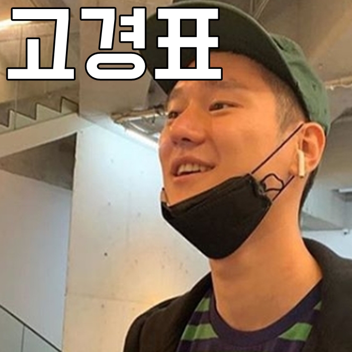  고경표 나이 키 인스타 제대는 언제?