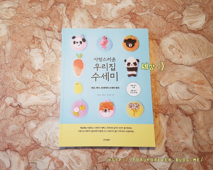  사랑스러운 우리집 수세미 소식 (오프라인 서점 사은품 등) + 속닥속닥