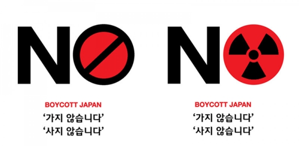  일본 불매운동, 일제불매운동 여행불매운동 정리와 생각