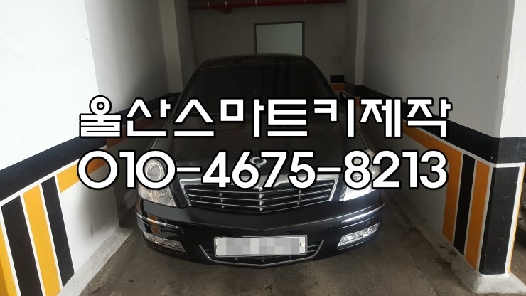  울산옥동열쇠,르노 삼성자동차 SM3스마트키 SM5 SM7 QM3 QM5 차키분실 스마트키제작 문의하세요.