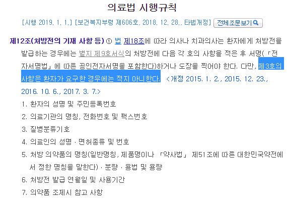 처방전에 질병코드가 기재되어 있어야 하는 이유- 처방전의 기재 사항에 관한 의료법 시행규칙 처방전에 질병코드가 기재되어 있어야 하는 이유- 처방전의 기재 사항에 관한 의료법 시행규칙