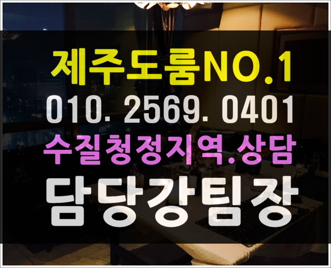  모두가 제주도룸싸롱 제주시 제주 신제주 연동 함께하는곳이에요