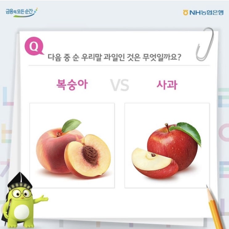  <우리말가꿈이16기> 8. 귤? 포도? 복숭아? 순우리말로 된 과일은?!