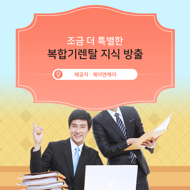  [잠원동복합기] 복합기렌탈, 정보 통통!