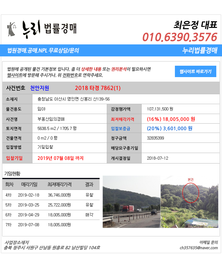  [법원경매물건정보] 충청남도 아산시 영인면 신봉리 산139-56 아산시영인면임야법원경매