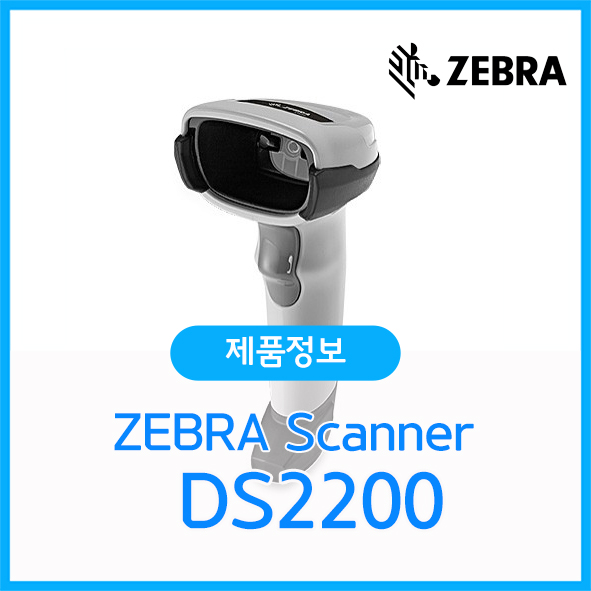  [BNG] 지브라 레이저 바코드스캐너 (유선/2D) DS-2208