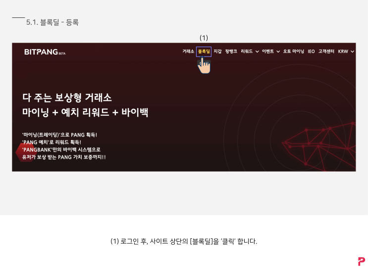  [가이드] 블록 딜 이용 방법 안내