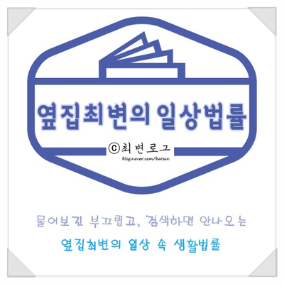  [옆집최변의 일상법률 Q&A] 만 12세의 미성년자인 딸이 성인과 교제를 하면서, 성관계도 한 것 같습니다. 상대방 남성을 형사고소할 수 있을까요? (by 최선애변호사)