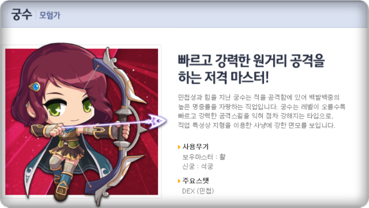  메이플스토리 신궁 스킬트리 및 장단점 알아보도록 할게요