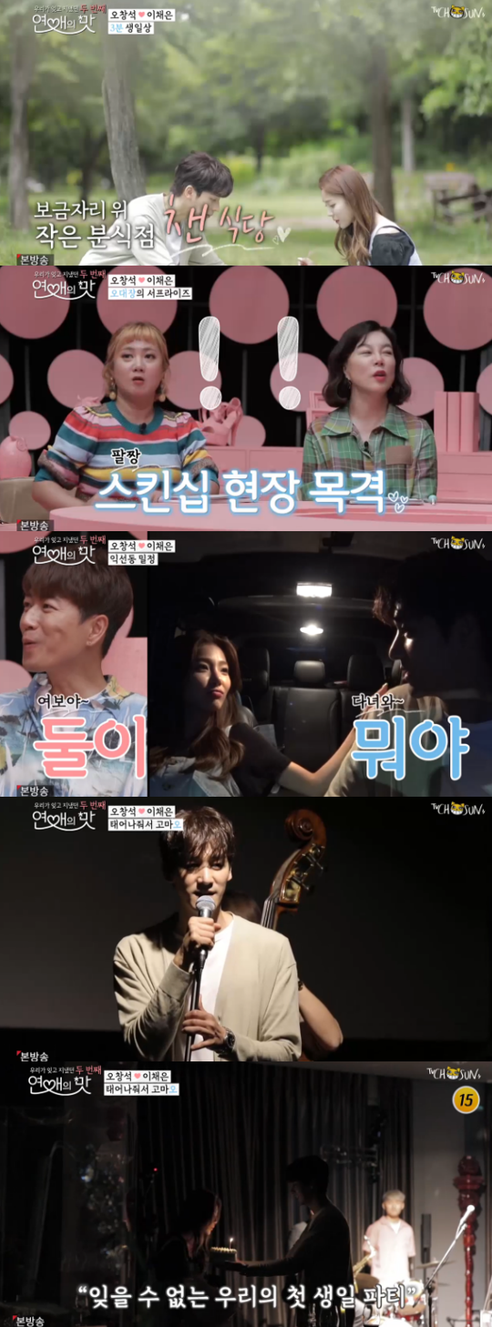  [여수/여천/웅천/순천/광양 건축인테리어, 웅천예울건축인테리어(건축,리모델링)]'연애의맛2' 오창석이채은 열애, 이미 넘쳐 흘렀던 시그널[SS리뷰]
