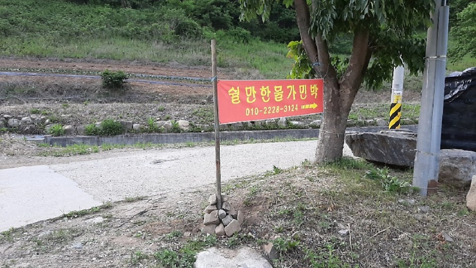 쉴만한물가민박 사진 1