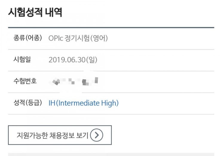  6월30 일 오픽 후기(오픽 기출문제o) +공부 안하고 IH받은 후기