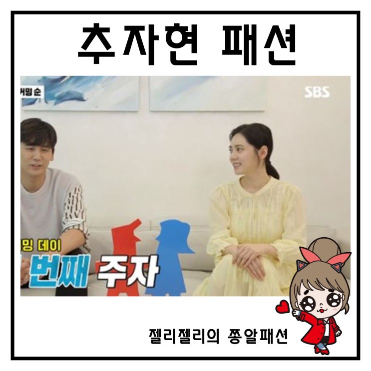  동상이몽 추자현 원피스 한지민 니트 홍서영 옷 아이즈원 공항패션