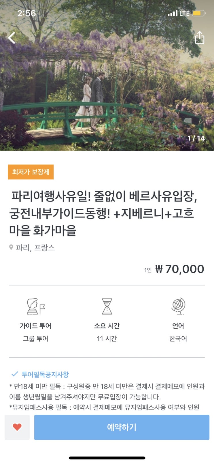  유럽여행 투어 예약은 마이리얼트립에서 (+3천 원 할인쿠폰)