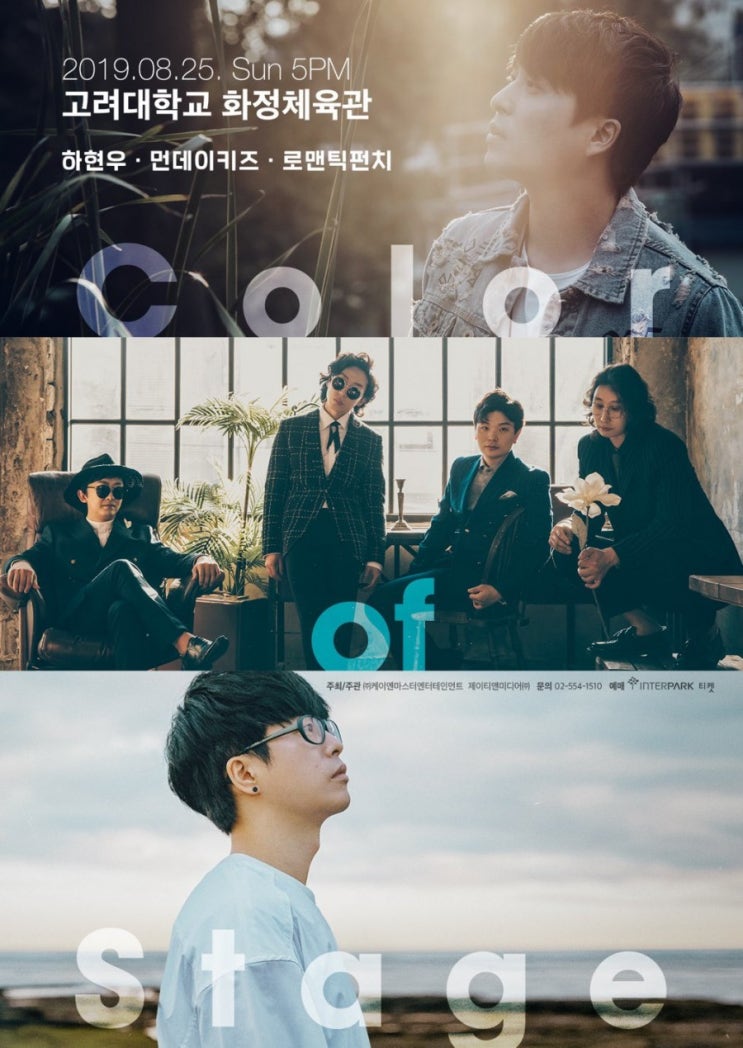  컬러오브스테이지 하현우 먼데이키즈 로맨틱펀치 콘서트 고대화정체육관/마닐라 솔레어콘서트 국카스텐 공연