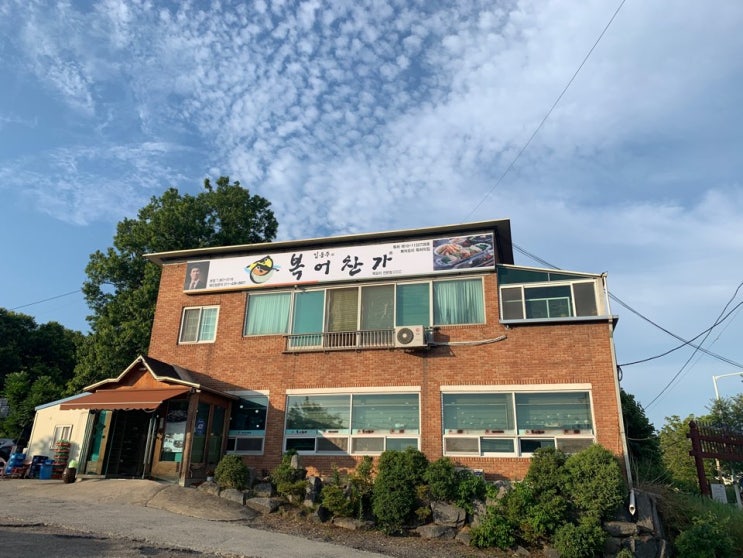  대전 신성동 맛집 김동주의 복어찬가 정말 역대급 최고의 맛입니다.