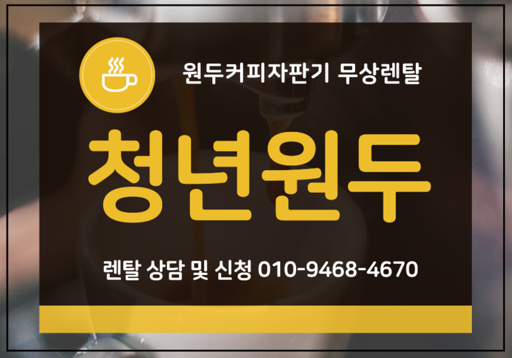  사무실커피머신렌탈 빵원이 말이된다구!