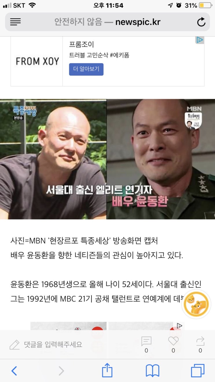  배우,윤동환 과거 아픈사연,절에 들어간 이유는?