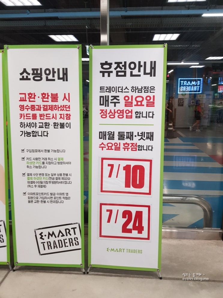 이마트 트레이더스 하남 7월 휴무일과 할인상품!