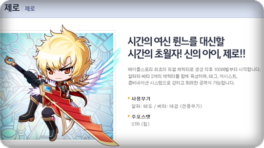  메이플스토리 제로 알파, 베타 스킬트리 공략 및 정보 알아보겠습니다