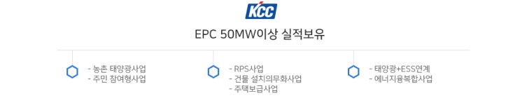 KCC 태양광
