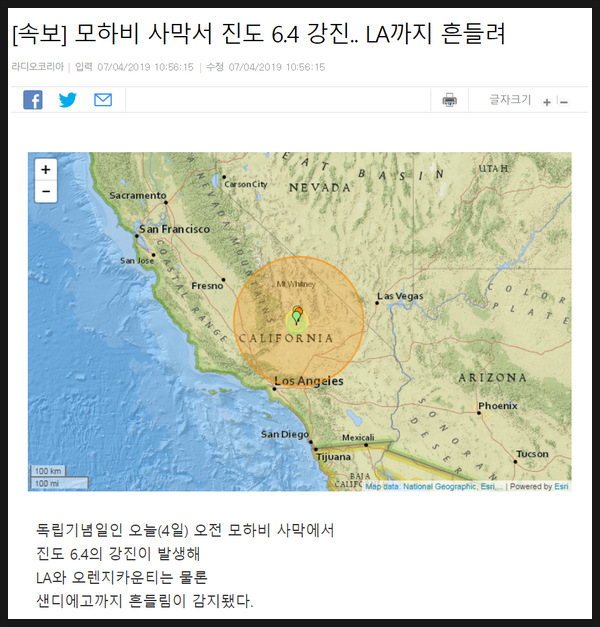  미국 독립기념일에 발생한 지진.. 여기는 LA