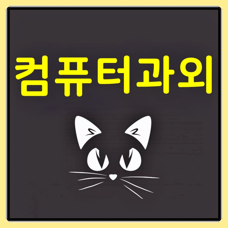  사상구 컴퓨터수업 컴퓨터실무 엑셀 과외 부산북구 방문수업 컴퓨터자격증 포토샵 교습 고등 중등 초등 직장인 사하구 파워포인트수업 과외 캐드수업 교육
