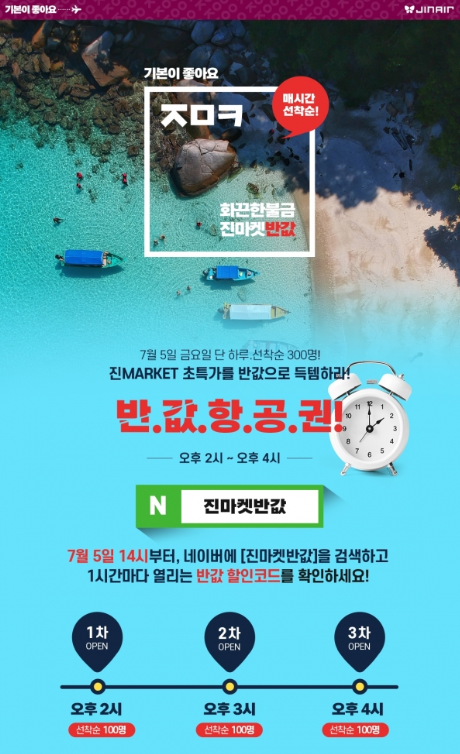  진마켓 반값데이 이벤트가 화제입니다.