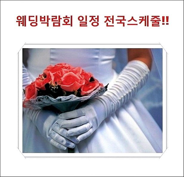  웨딩홀대관 꼼꼼R기 