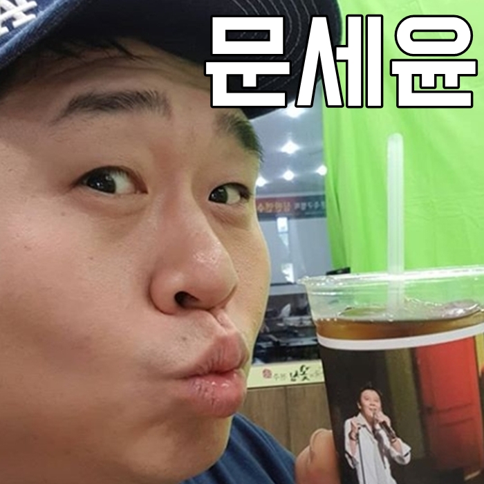  문세윤 아내 나이 키 인스타 웃겨