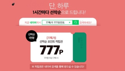  위메프 77특가 이벤트 777원참여하자