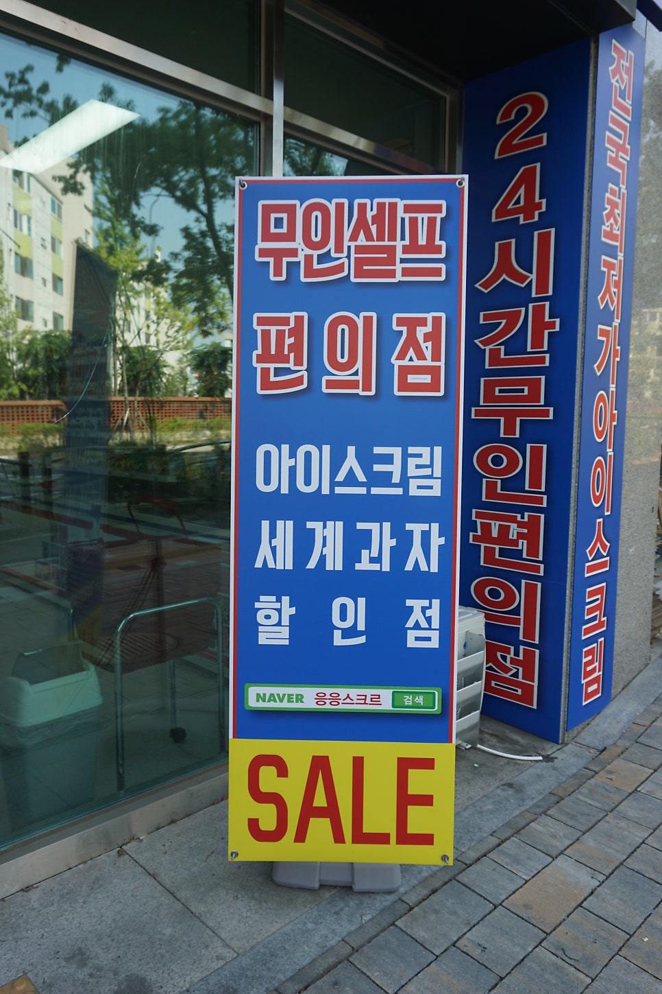 응응스크르 인천동춘점 사진 2