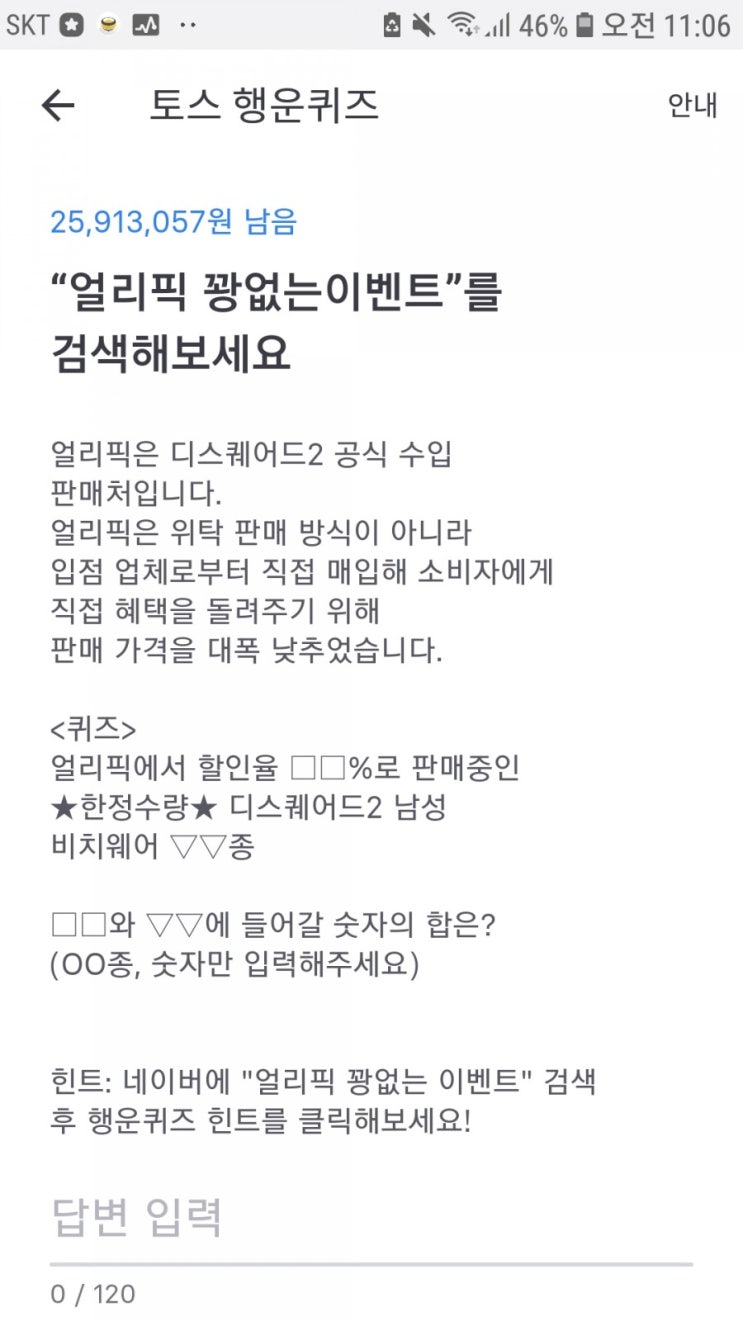  토스 행운퀴즈정답 : 얼리픽 꽝없는 이벤트