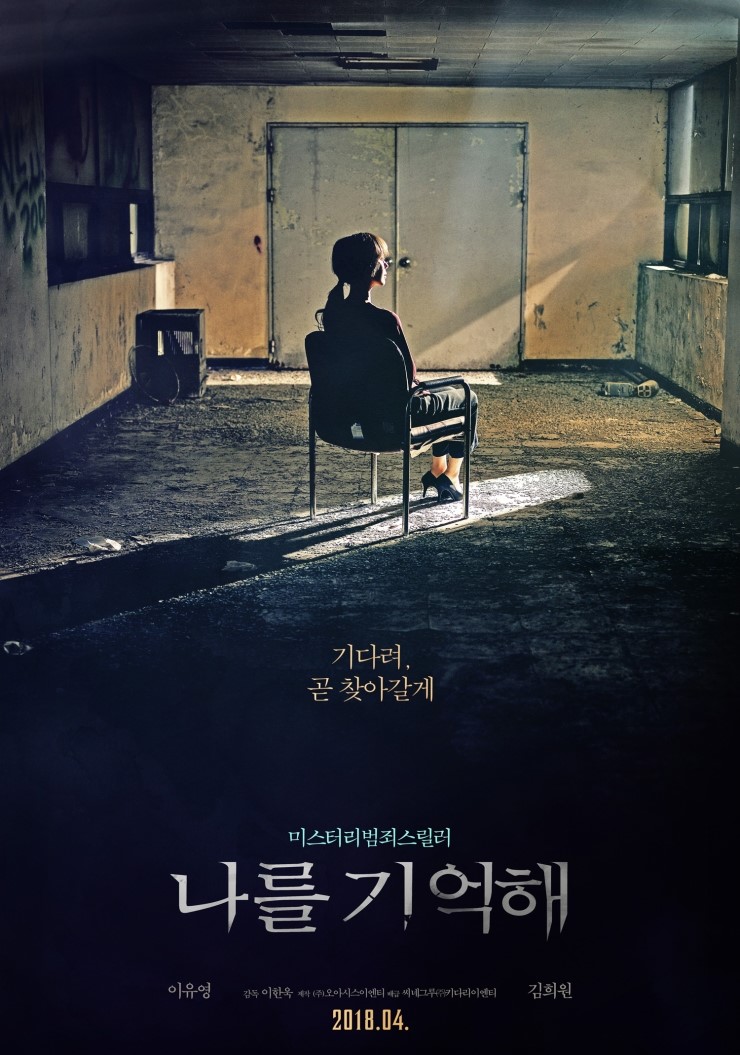  [한국] 나를 기억해 (Marionette, 2017)