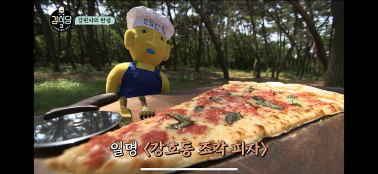  강식당강핏자(강피자) 규현 마르게리따피자 레시피알려드려요