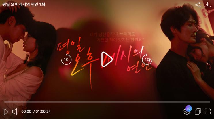  평일 오후 세시의 연인 재방송 원작 일드 몇부작 1회부터 시청