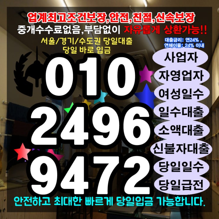  급전 양평기업대출 양주개인대부 급할 땐 여기로