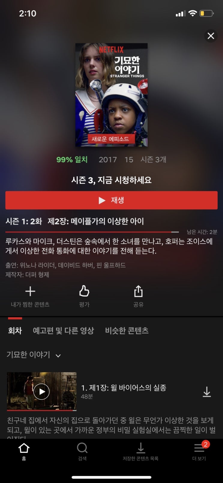  기묘한 이야기 시즌3