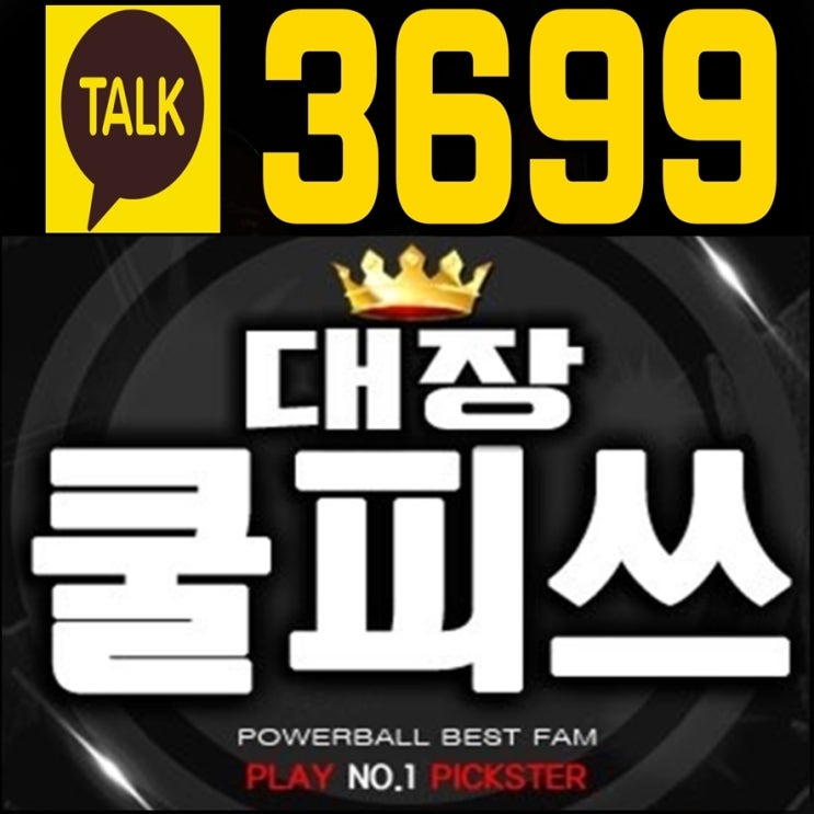  파워볼사이트 선택시 중요한점은 무엇인지 알아보겠습니다