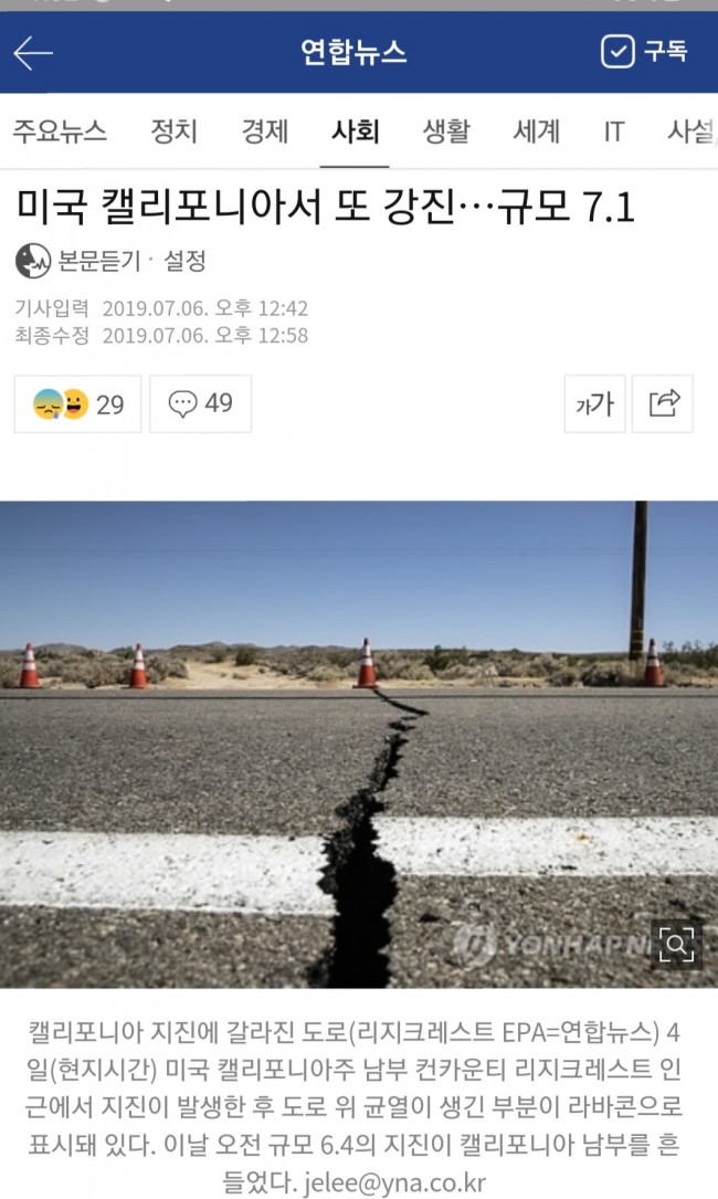 미국 California에 규모 7.1 강진이라. 한반도에 이런 지진이 오면 정말 큰일이 납니다/최석태/ 미국 California에 규모 7.1 강진이라. 한반도에 이런 지진이 오면 정말 큰일이 납니다/최석태/