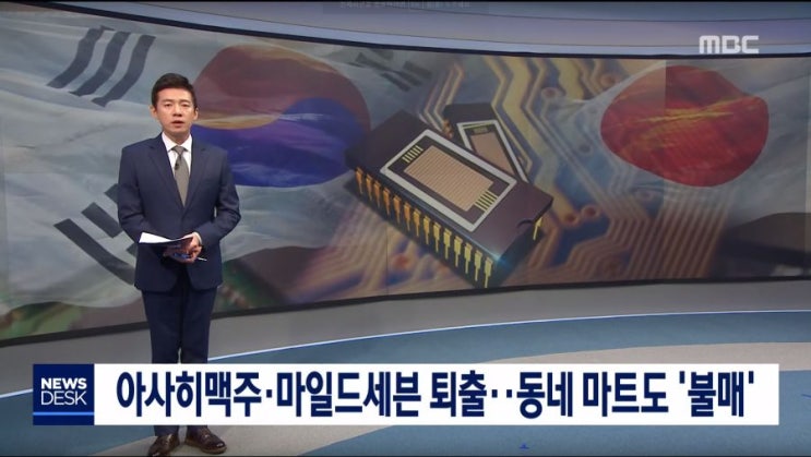  일본 제품 불매운동하는 동네 마트 상인들