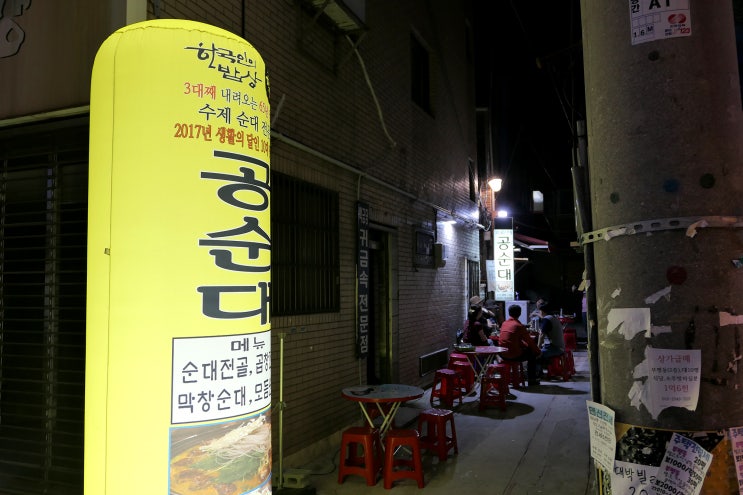 한국인의 밥상에 소개된 남포동 공순대