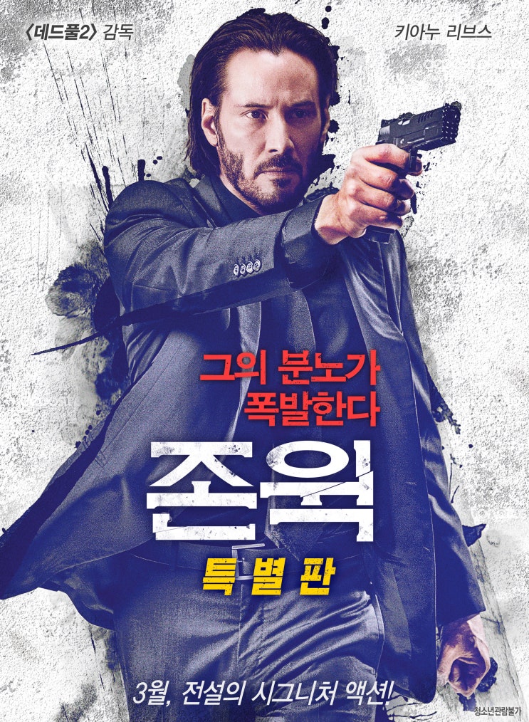  [영화 리뷰]존 윅