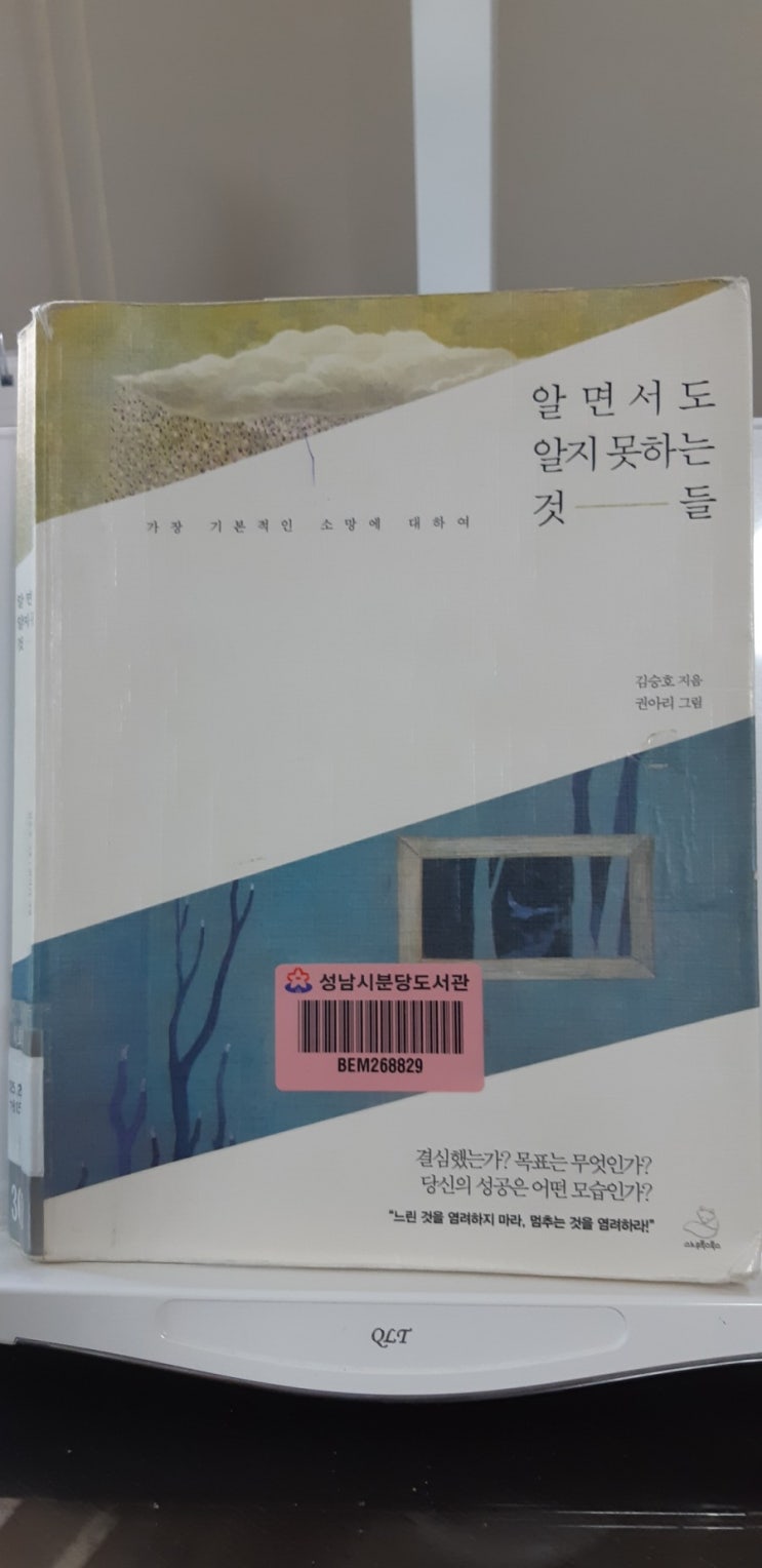  알면서도 알지 못하는 것들 - 생각과 중용에 대해서