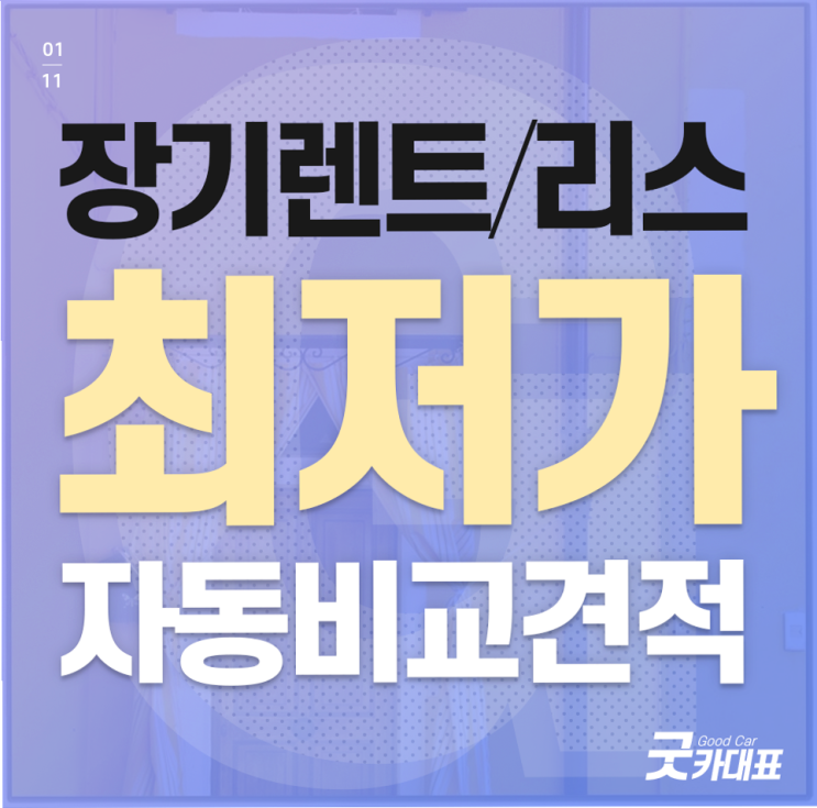  장기렌트장단점 확실한 정보들이 필요해요!