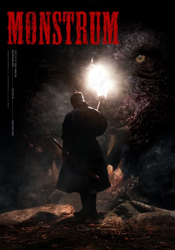  [한국] 물괴 (Monstrum, 2018)