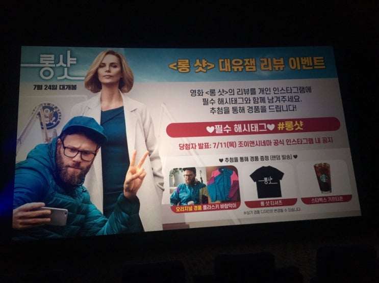  롯데타워 롯데시네마 롱샷(LONG SHOT) 시사회(스포 X)