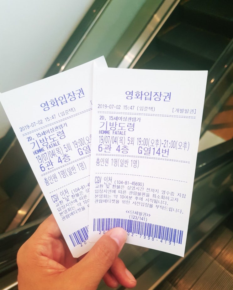  아이로 인천교통공사 '기방도령 영화티켓'