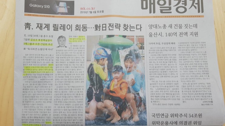  경제 기사로 여는 아침 19.7.6