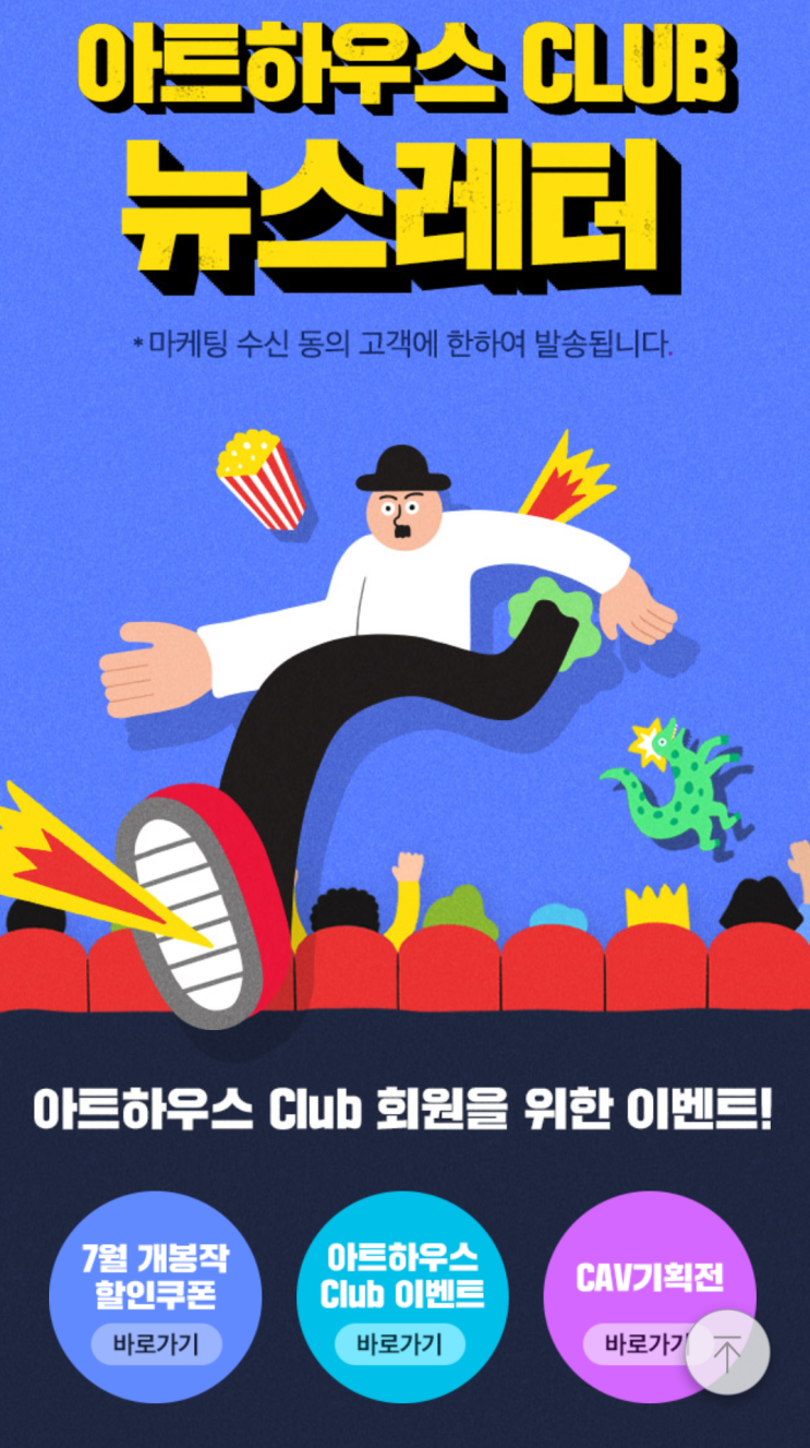  (CGV이벤트)(아트하우스 클럽 7월호 뉴스레터) -7월 신작 3000원 할인쿠폰 (~07.31까지 사용가능)+존/ 돈 워리 -한정판 배지 증정/CAV 이벤트